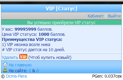 Gix.su - VIP статус v2