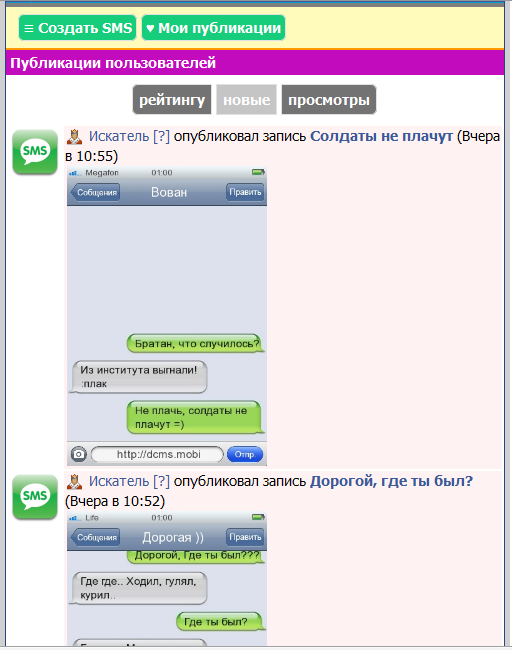 Gix.su - Генератор SMS переписки