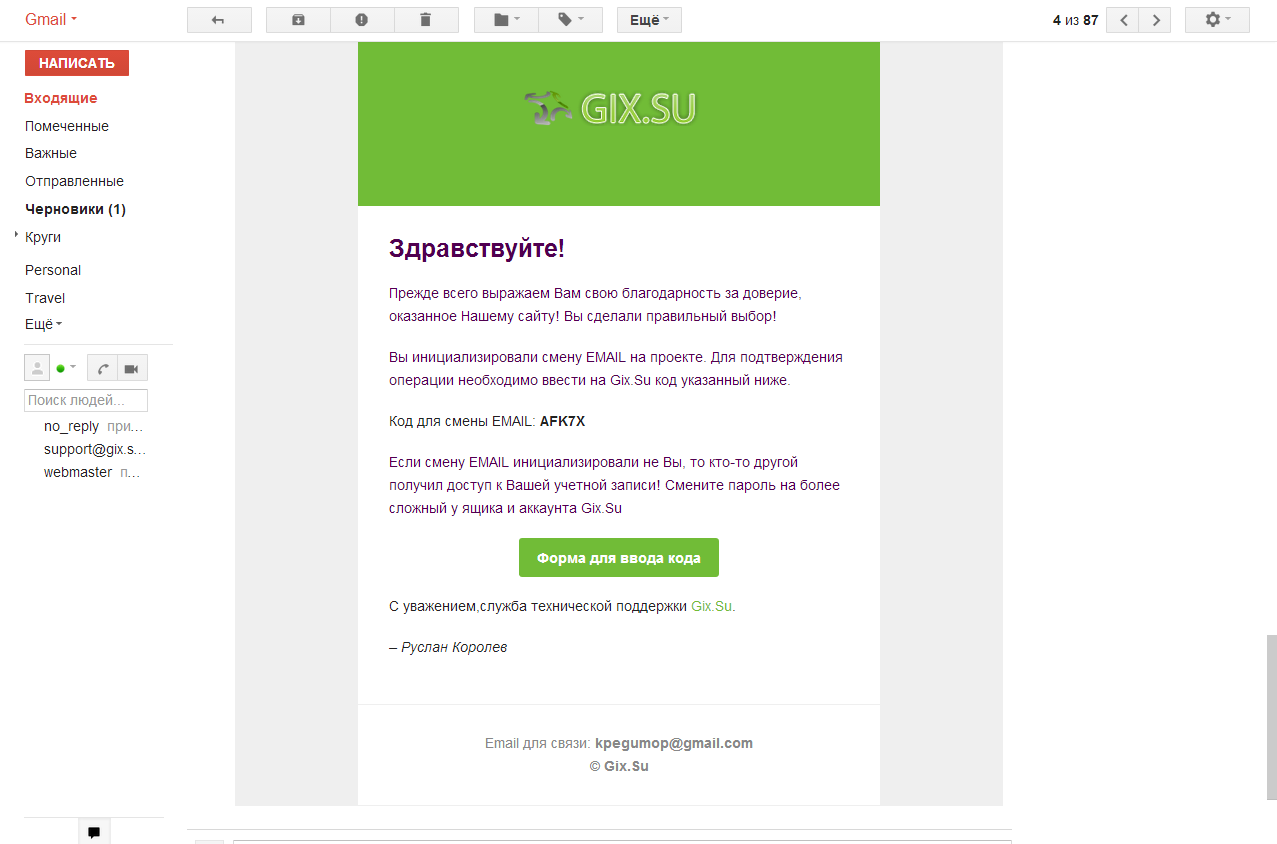 Gix.su - Отправка HTML писем на EMAIL