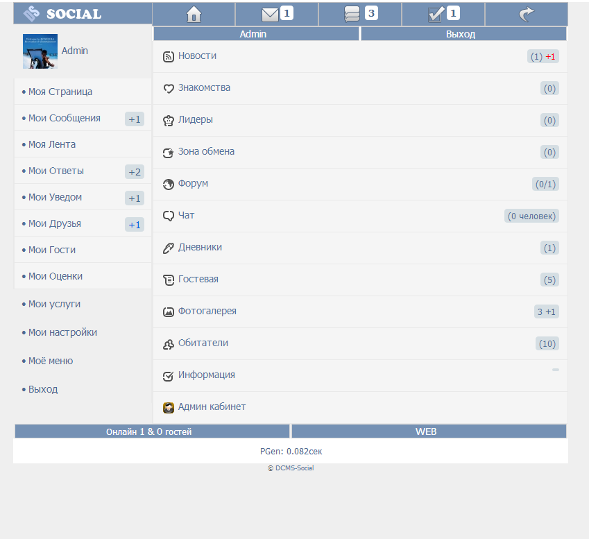 Соц сеть Dcms social. Скрипты соц сетей Dcms social. Dcms-social 1.9.9.7. Социальная сеть на дцмс социал бэкап.