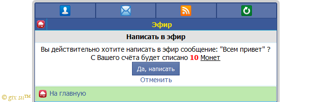 Gix.su - Написать в эфир