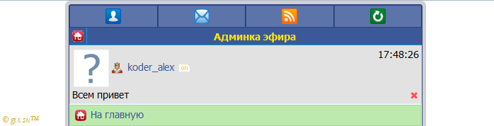 Gix.su - Написать в эфир