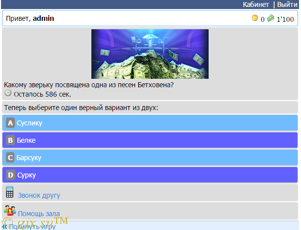 Gix.su - Кто хочет стать миллионером