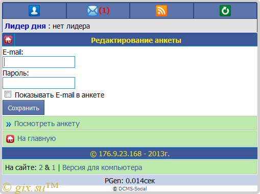 Gix.su - Пароль для смены E-mail