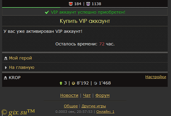 Gix.su - Модуль VIP