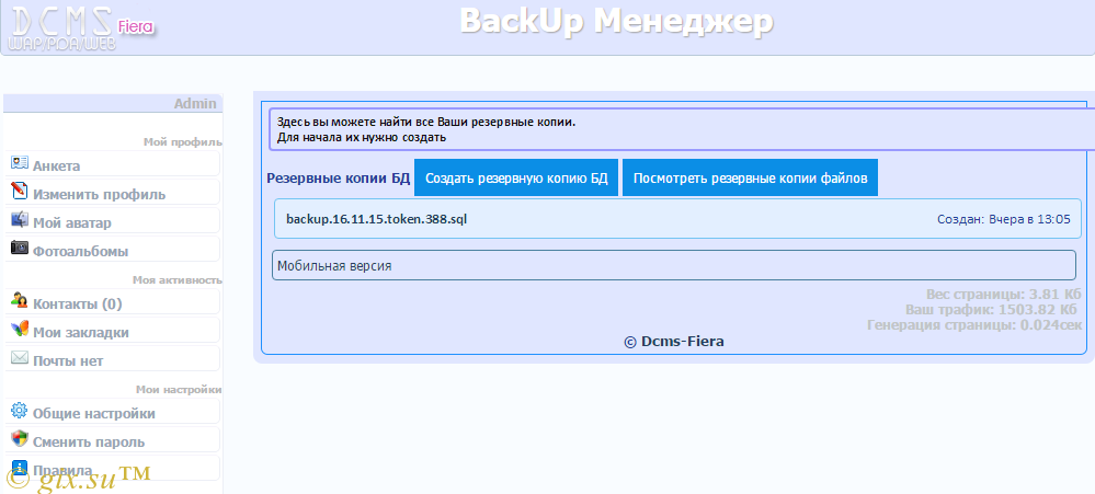 Gix.su - Backup Manager