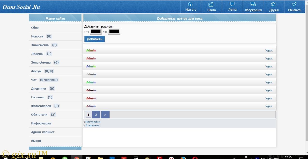 Gix.su - Цвет и градиент для ника