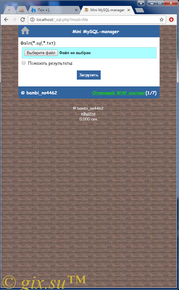 Gix.su - Mini MySQL-менеджер PHP