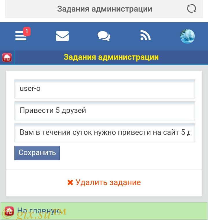 Gix.su - Задания администрации DS